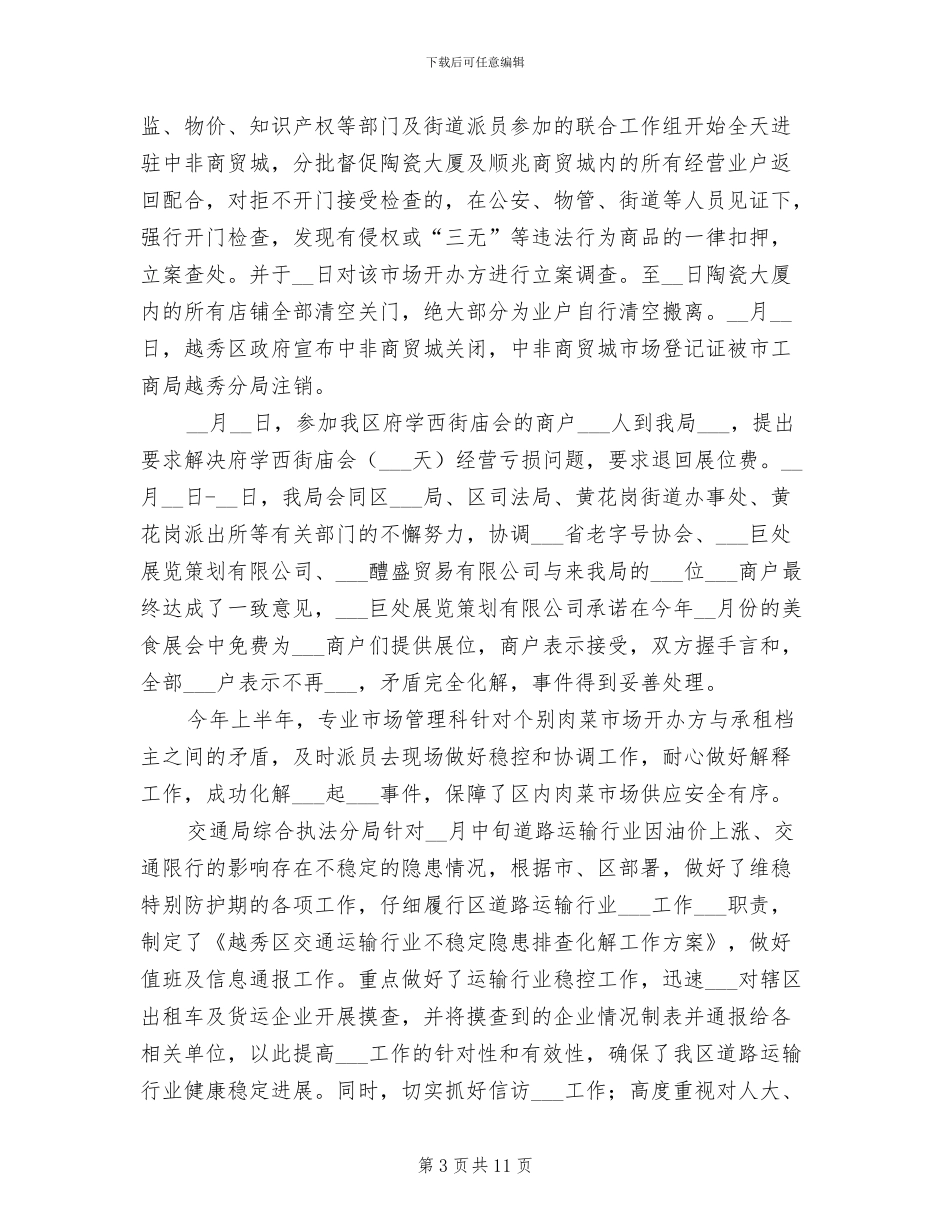 2024年经贸局上半年安全生产工作总结范文_第3页