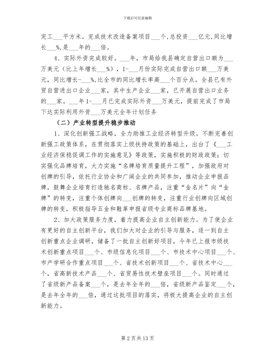 2024年经贸局上半年工作总结及下半年计划_第2页