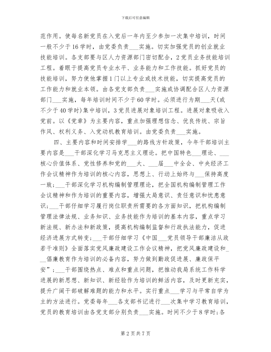 2024年经贸局周培训工作计划和总结_第2页