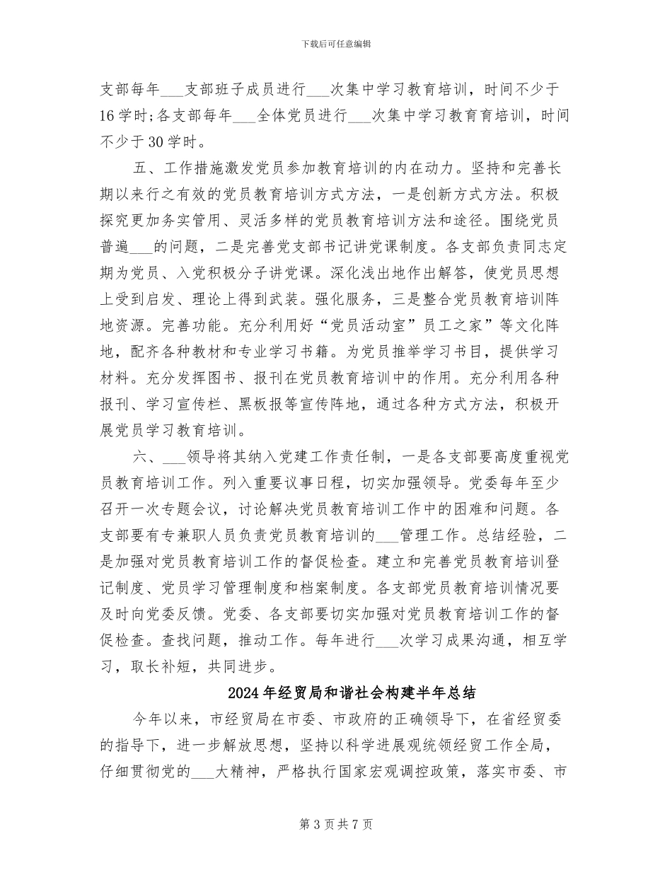 2024年经贸局周培训工作计划和总结_第3页