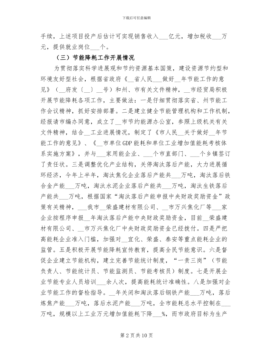 2024年经贸局工作业绩上半年总结_第2页