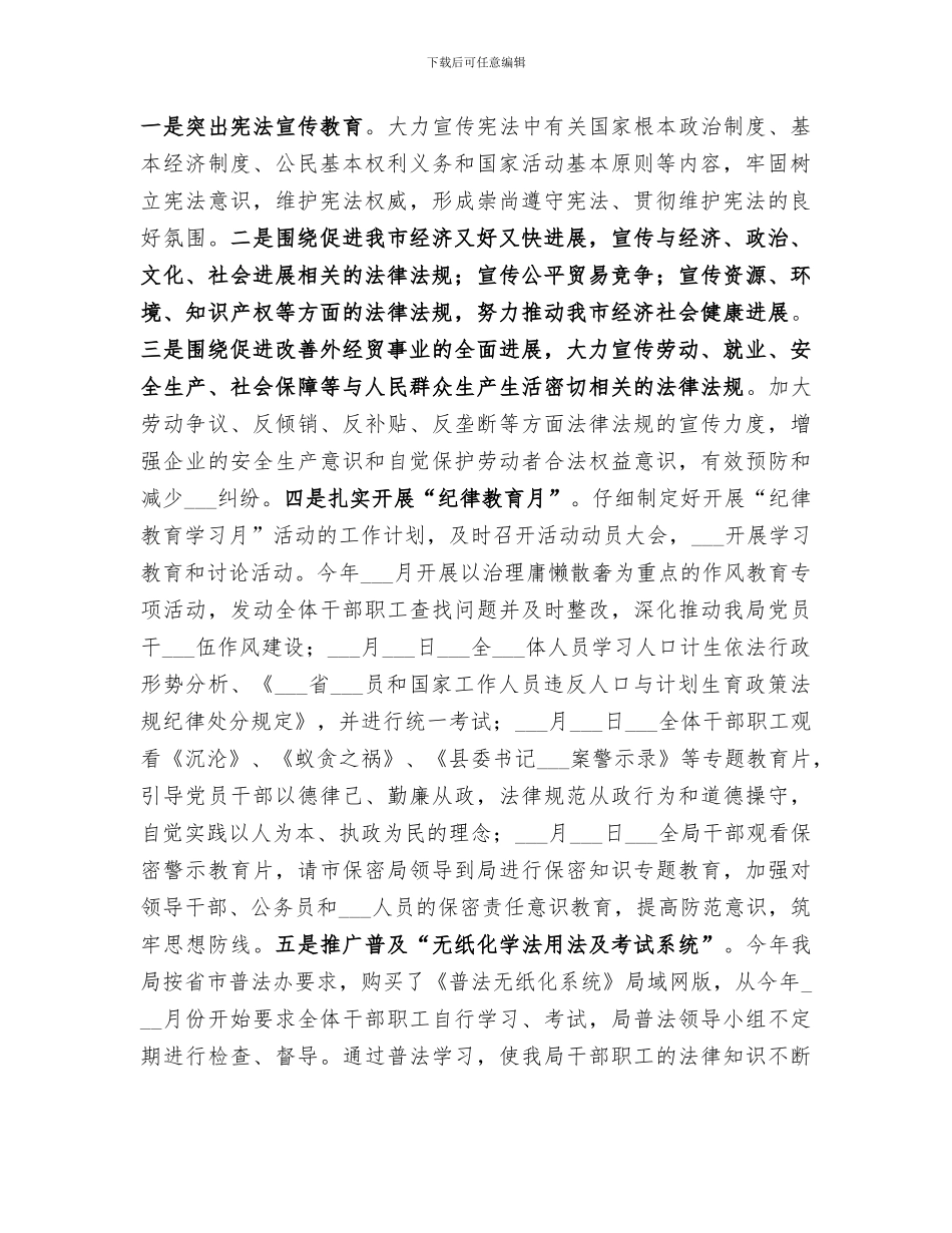 2024年经贸局年度依法治理工作总结_第2页