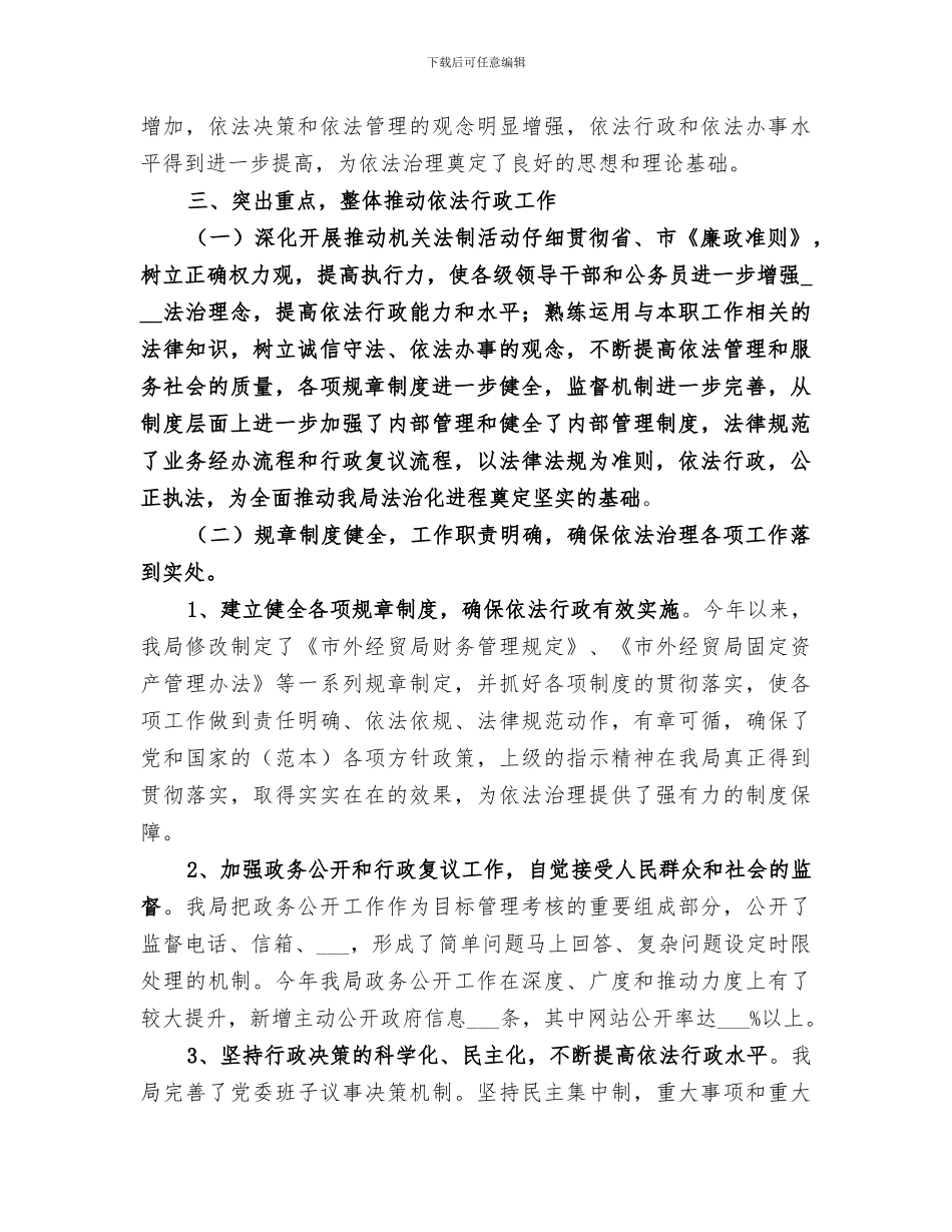 2024年经贸局年度依法治理工作总结_第3页