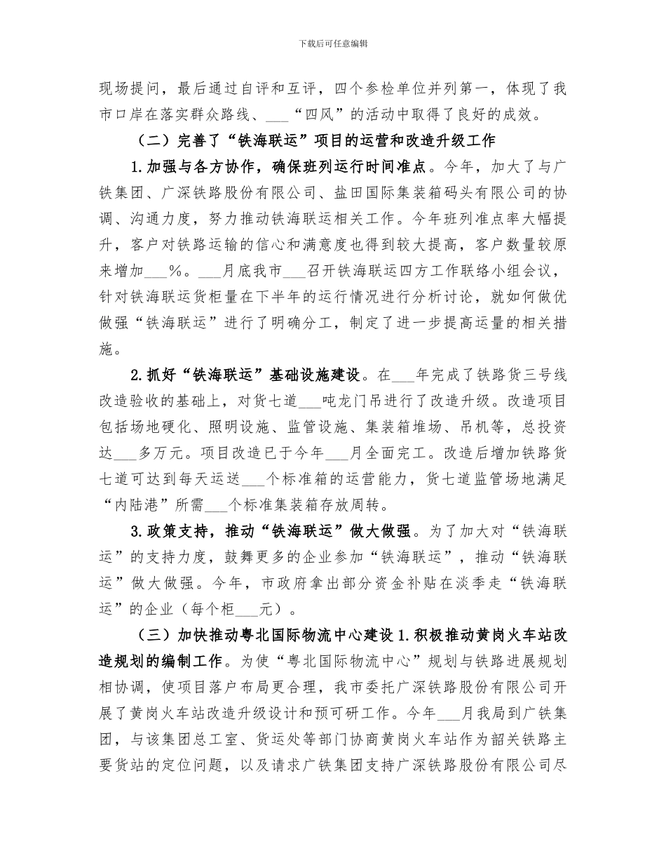 2024年经贸局年度口岸工作总结_第2页