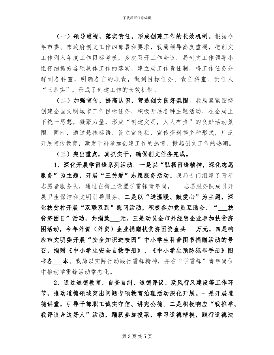 2024年经贸局年度工作总结范文_第3页