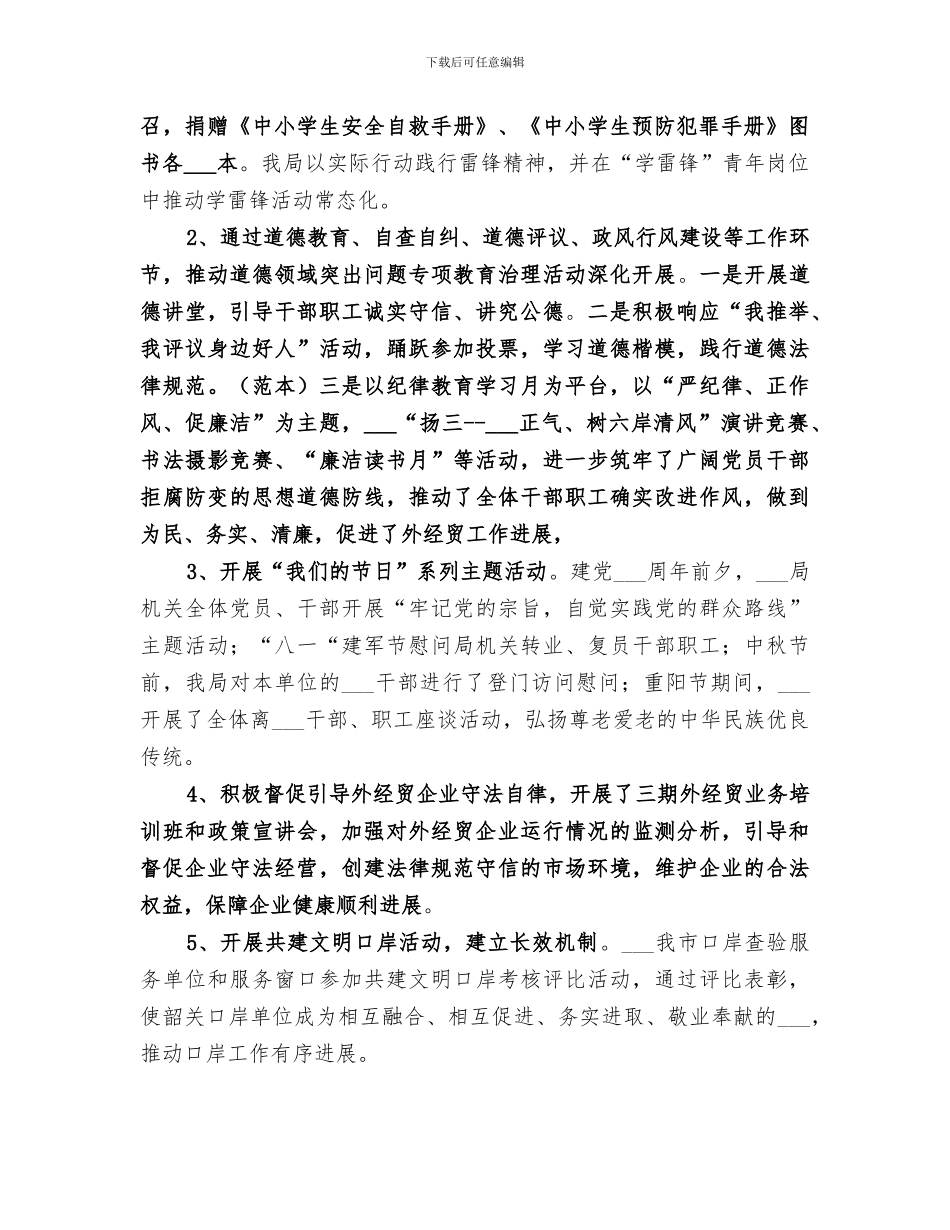 2024年经贸局年度文明创建工作总结_第2页