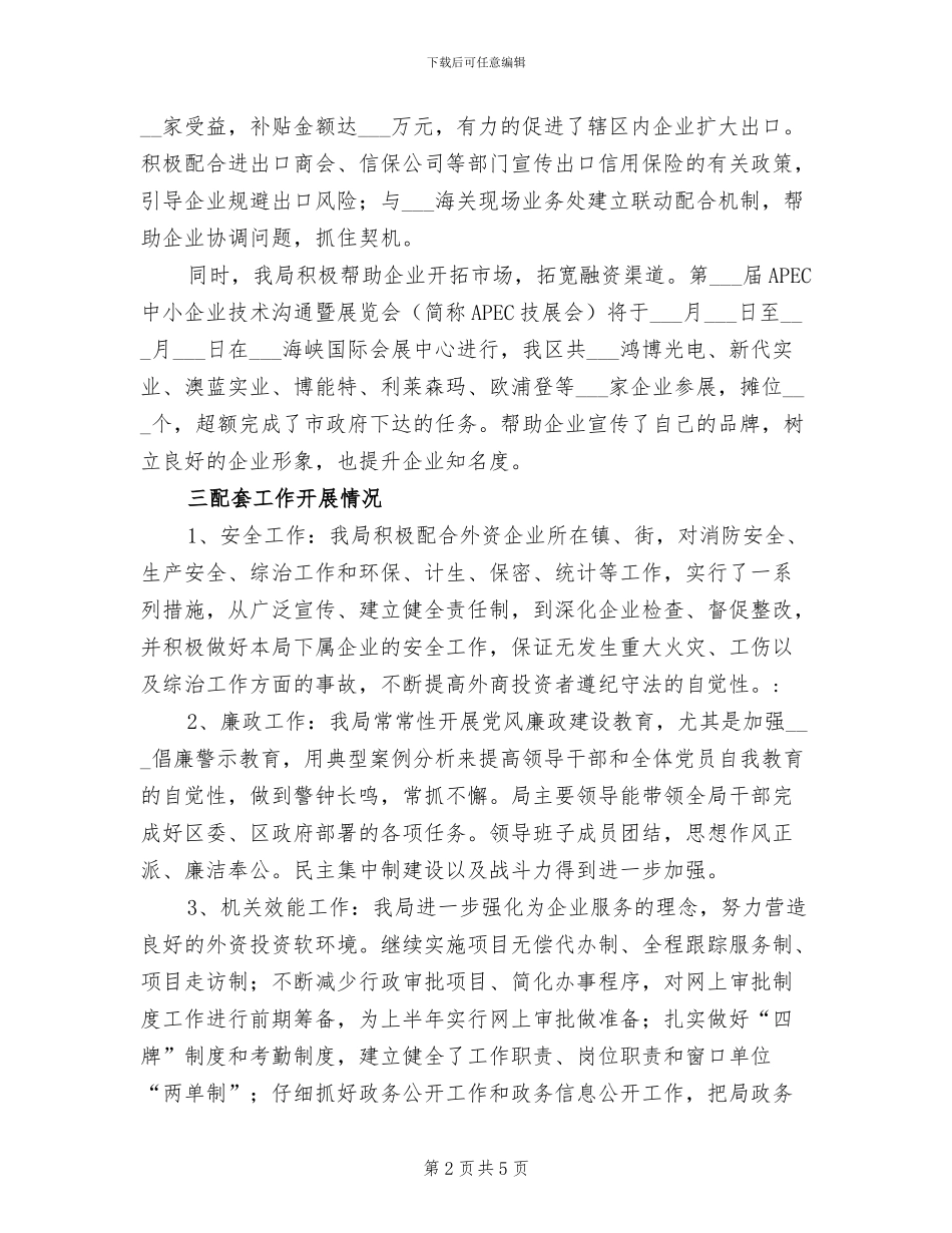 2024年经贸局招商引资上半年总结_第2页