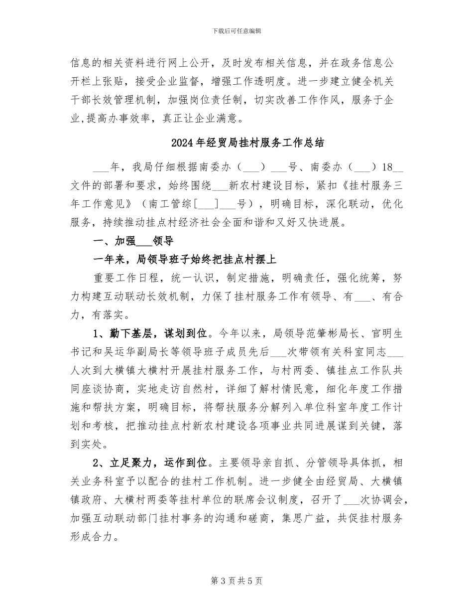 2024年经贸局招商引资上半年总结_第3页