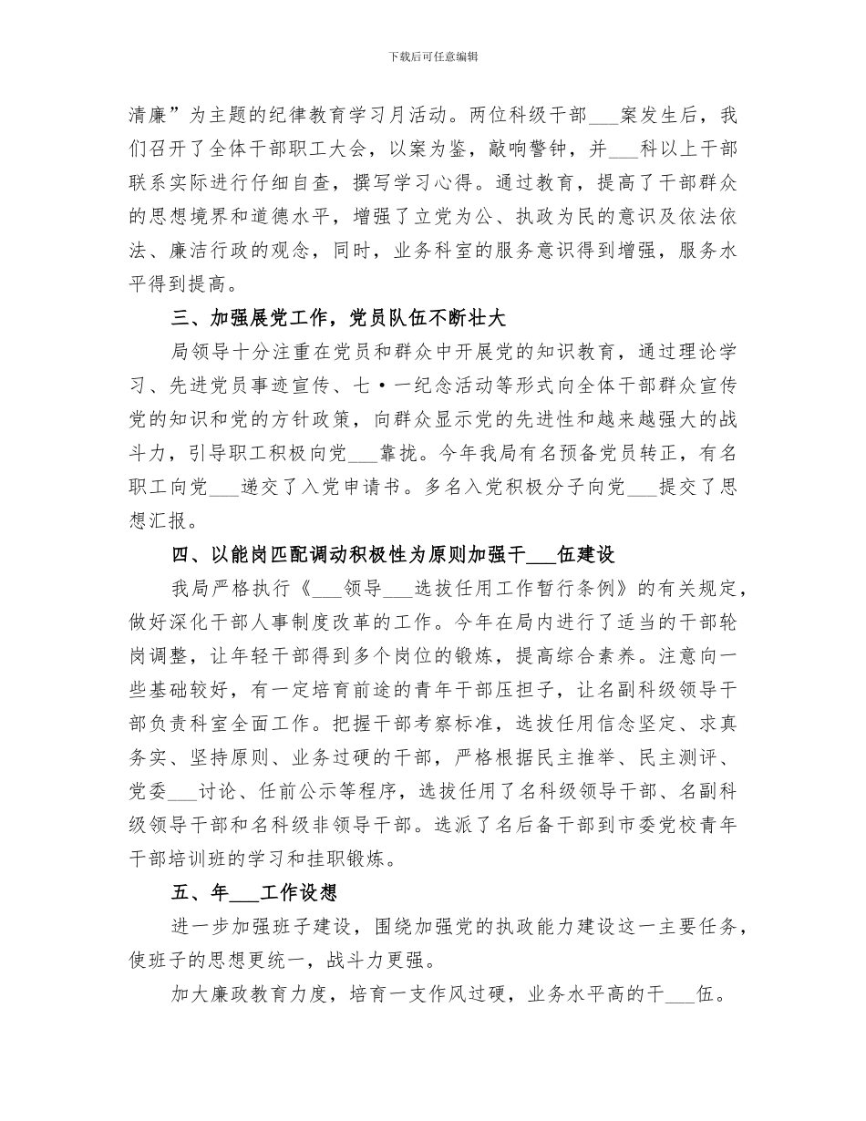 2024年经贸局年度组织工作总结_第2页