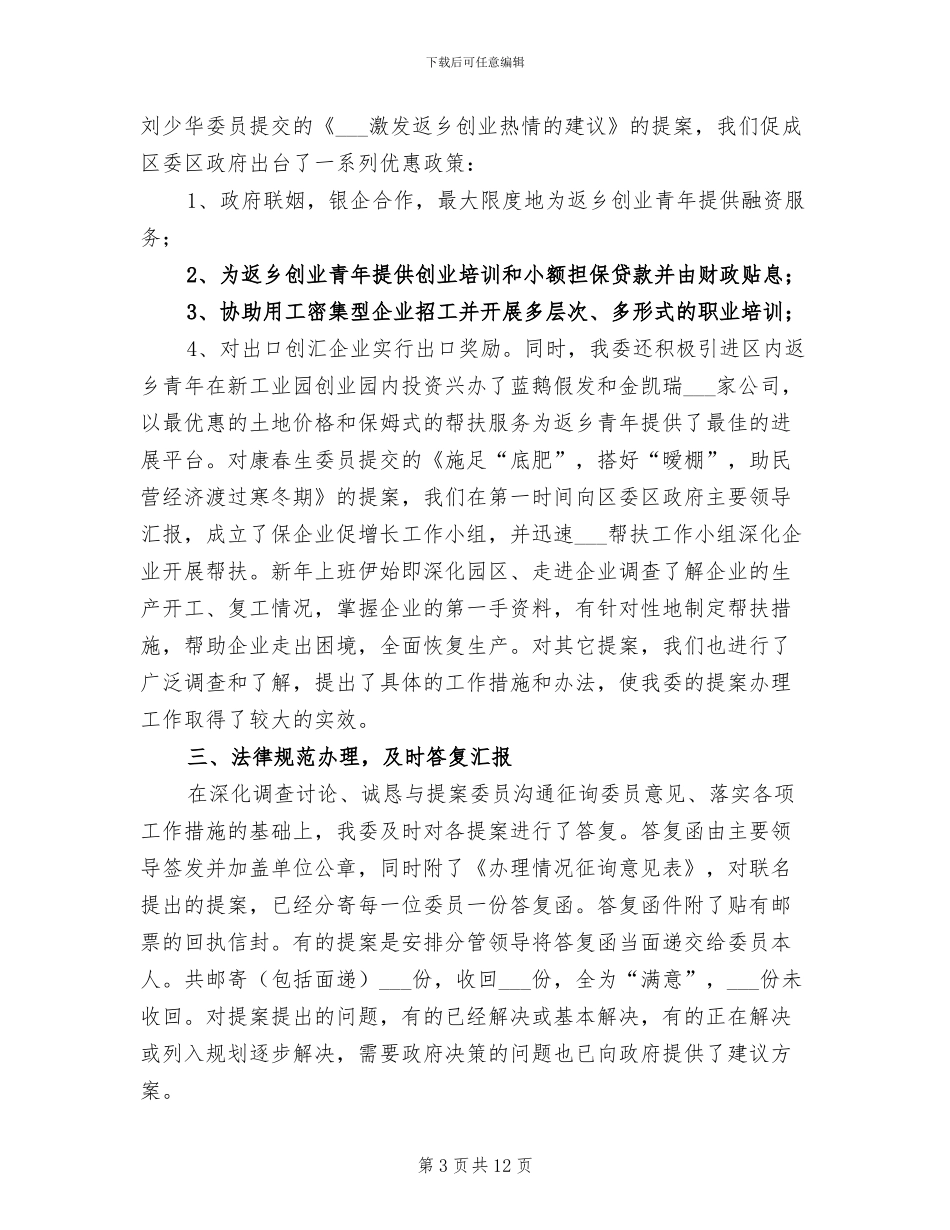 2024年经贸局政协提案办理总结_第3页