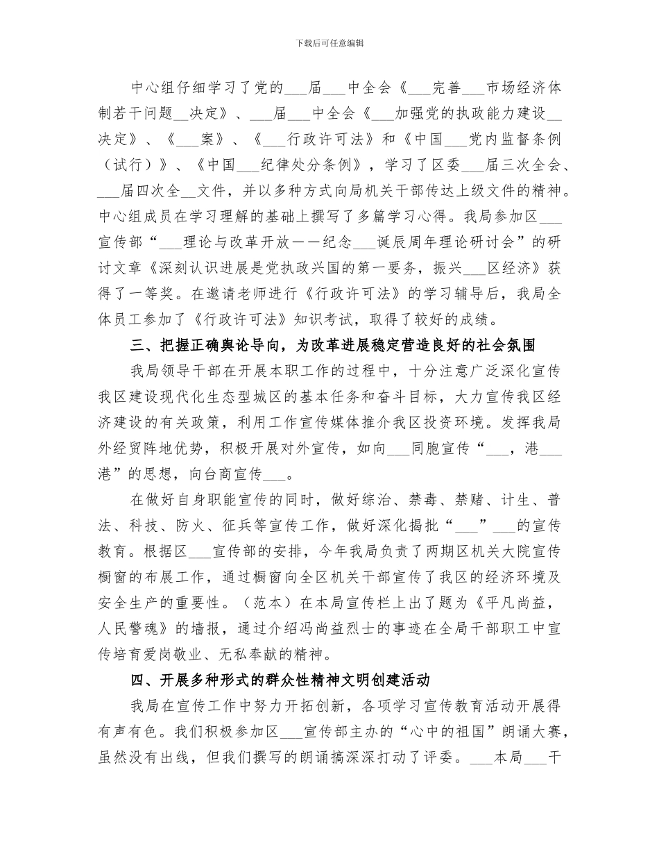 2024年经贸局某年宣传工作总结_第2页