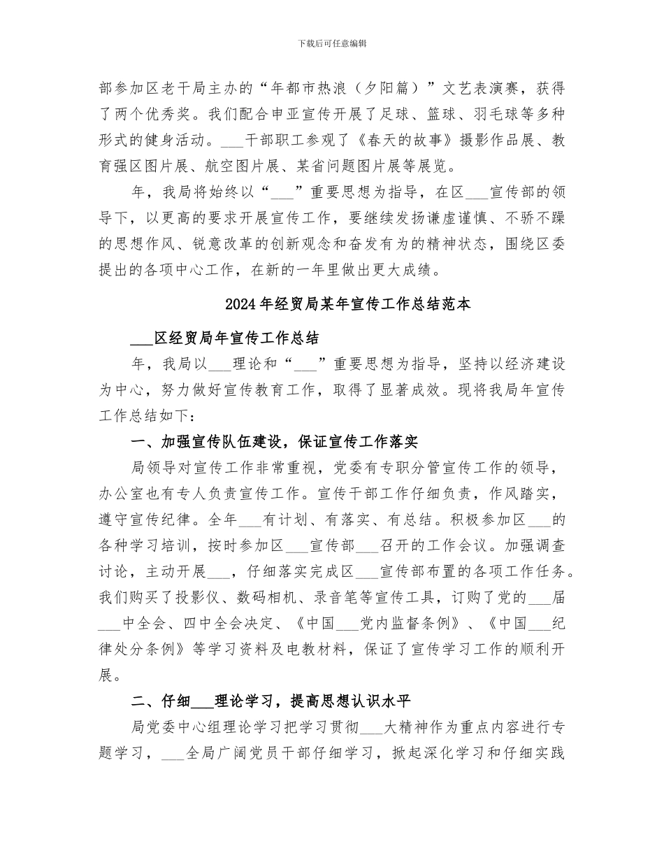 2024年经贸局某年宣传工作总结_第3页
