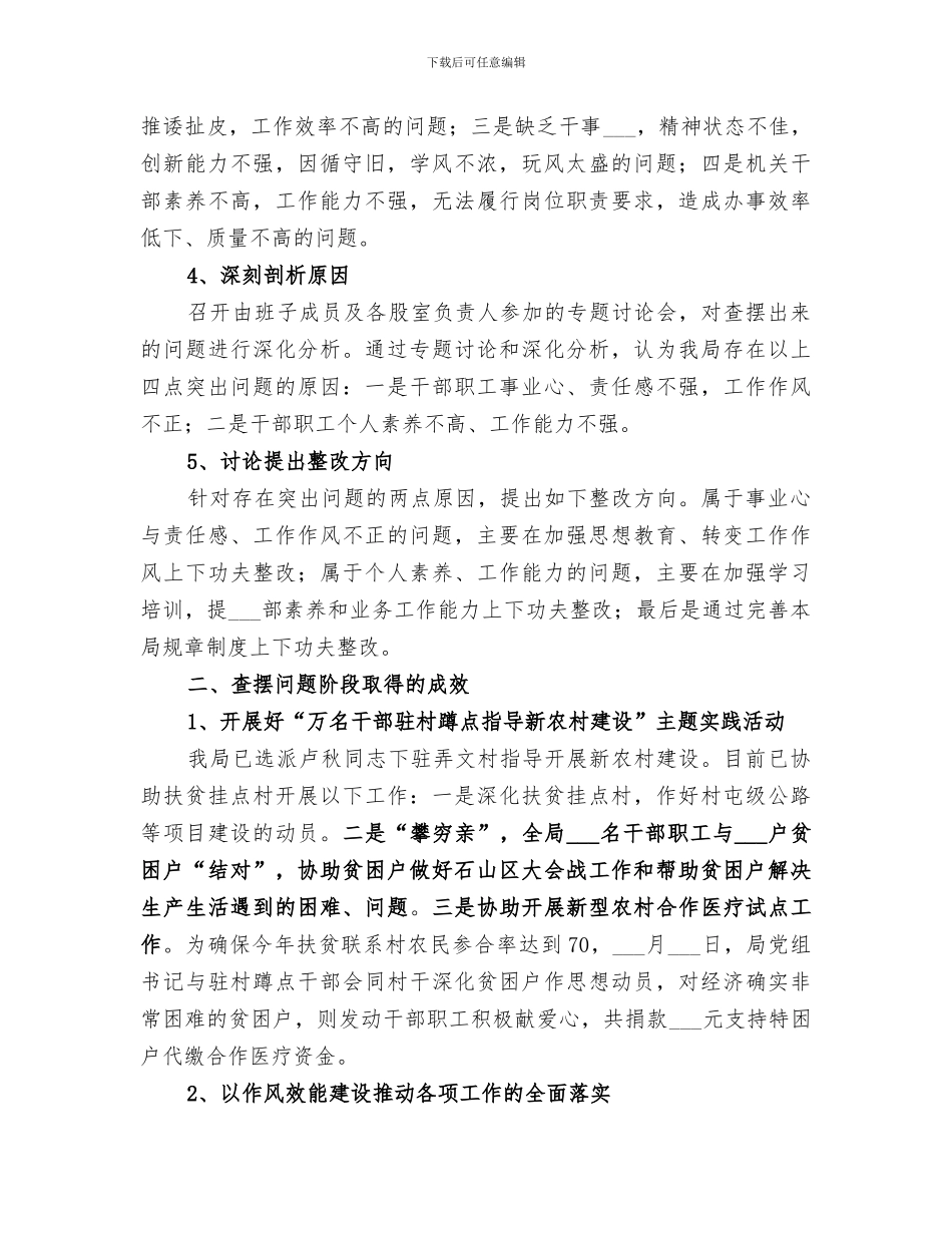 2024年经贸局转变干部作风加强机关效能建设工作总结_第2页