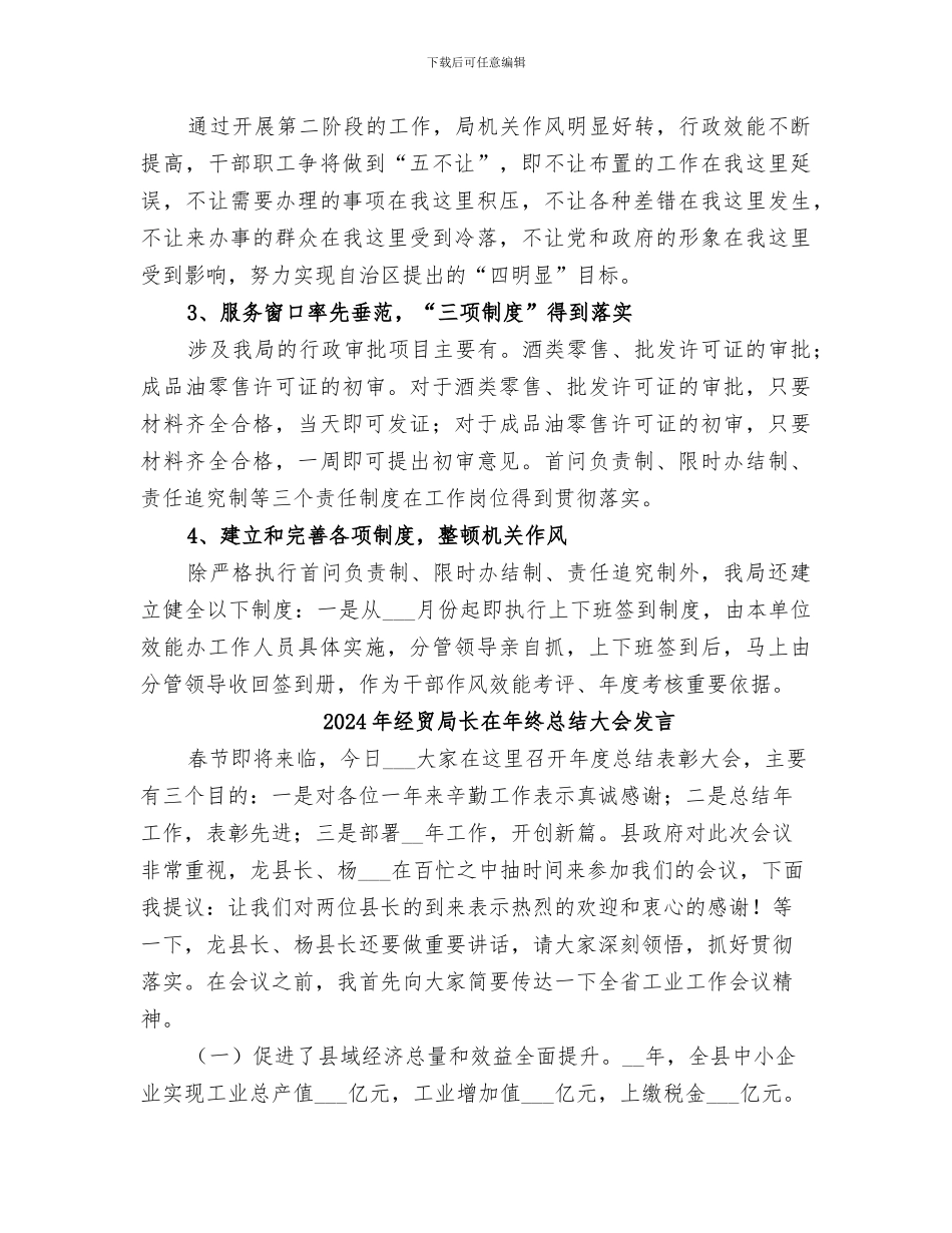 2024年经贸局转变干部作风加强机关效能建设工作总结_第3页
