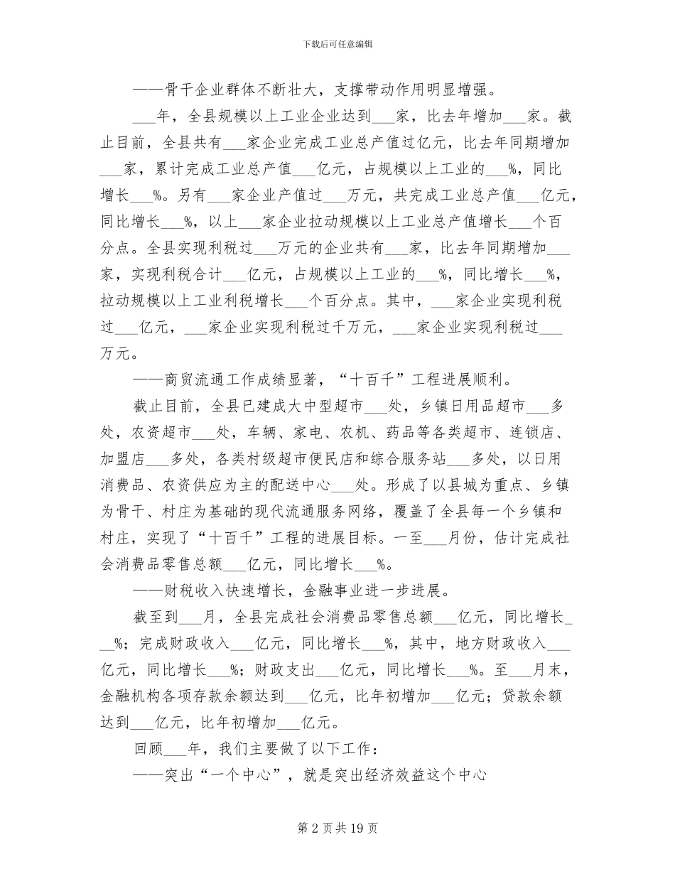 2024年经贸工作年终工作总结_第2页