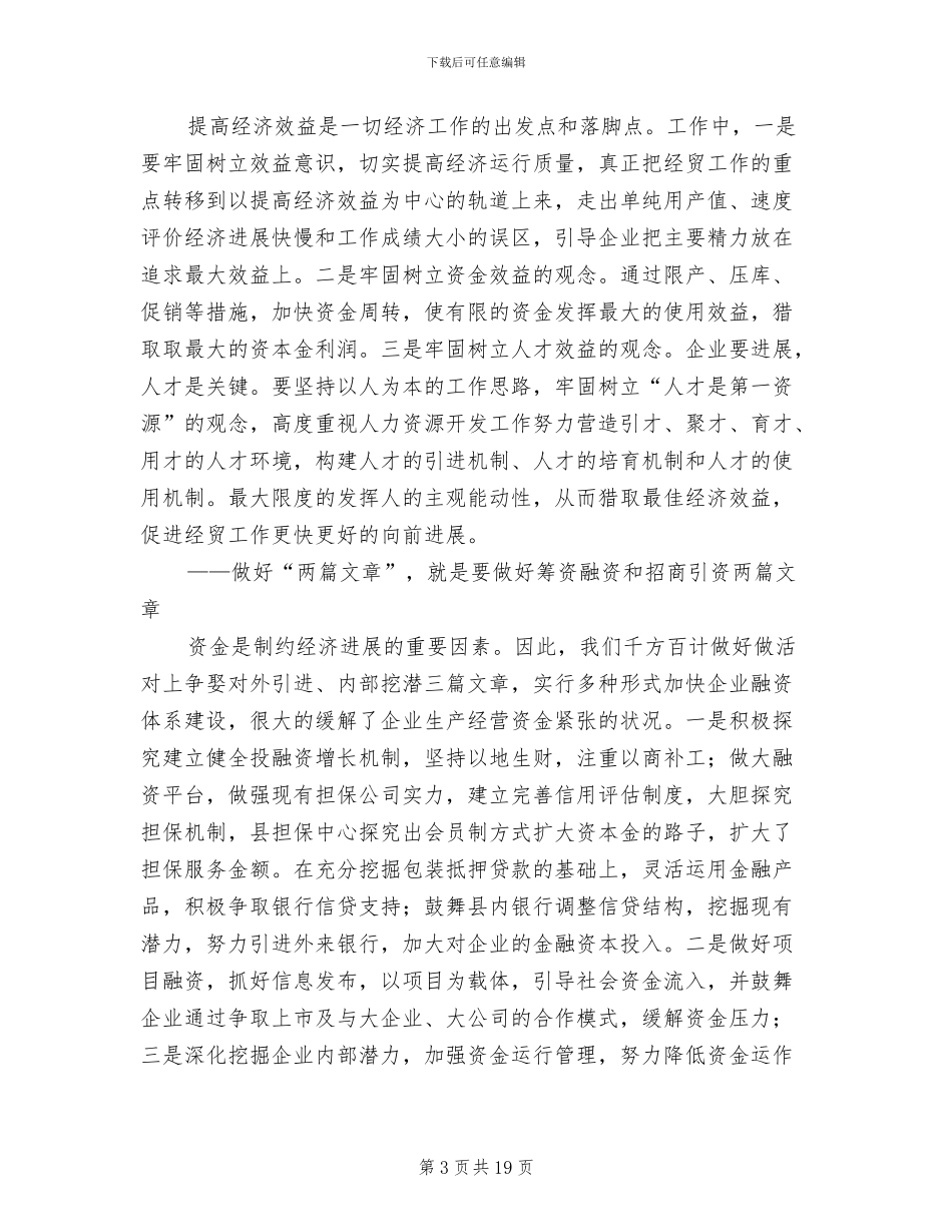 2024年经贸工作年终工作总结_第3页