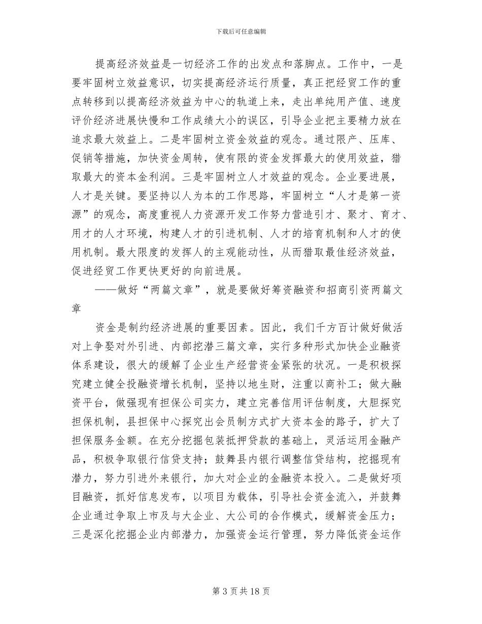 2024年经贸工作年终总结_第3页