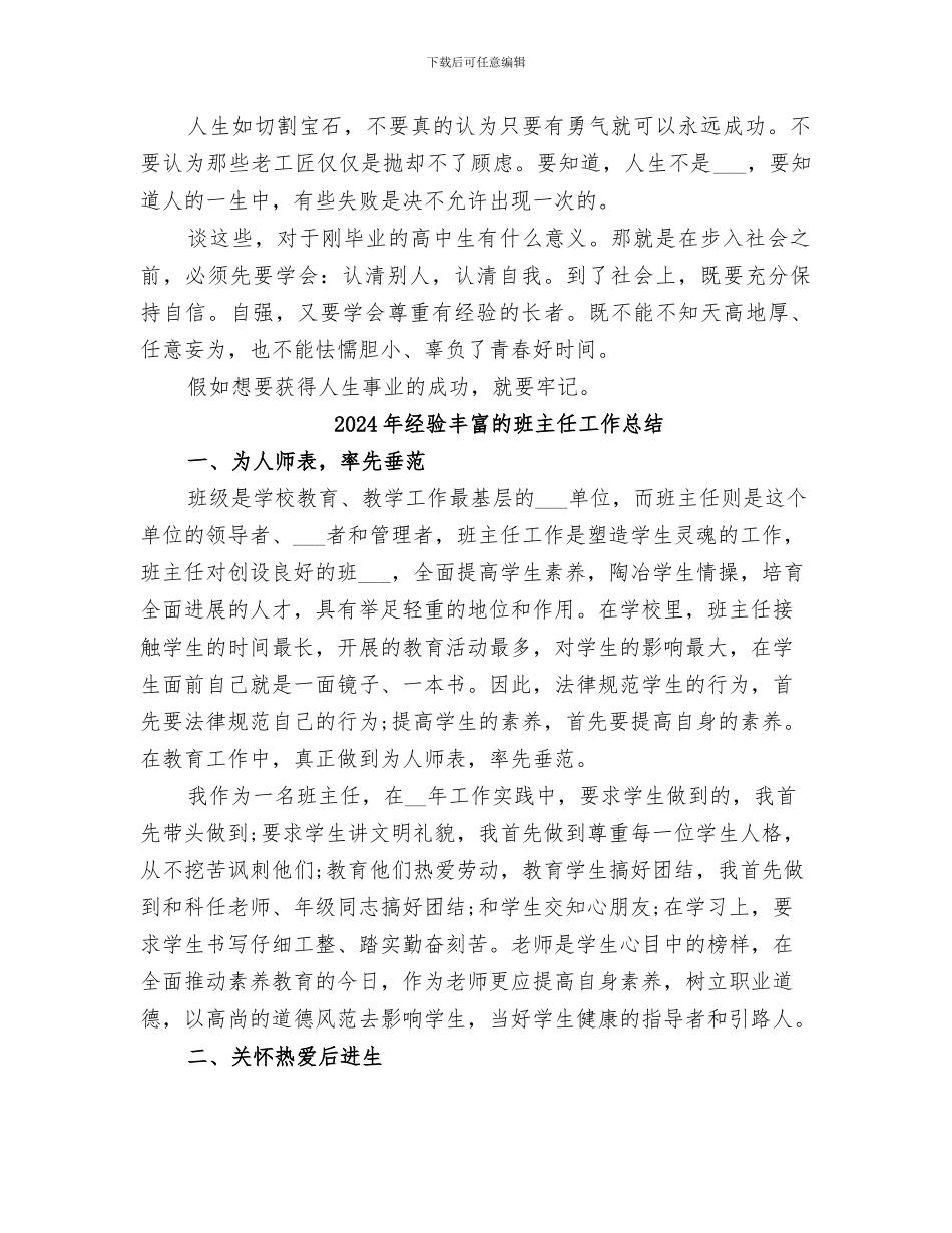 2024年经验与勇气的总结提升_第2页