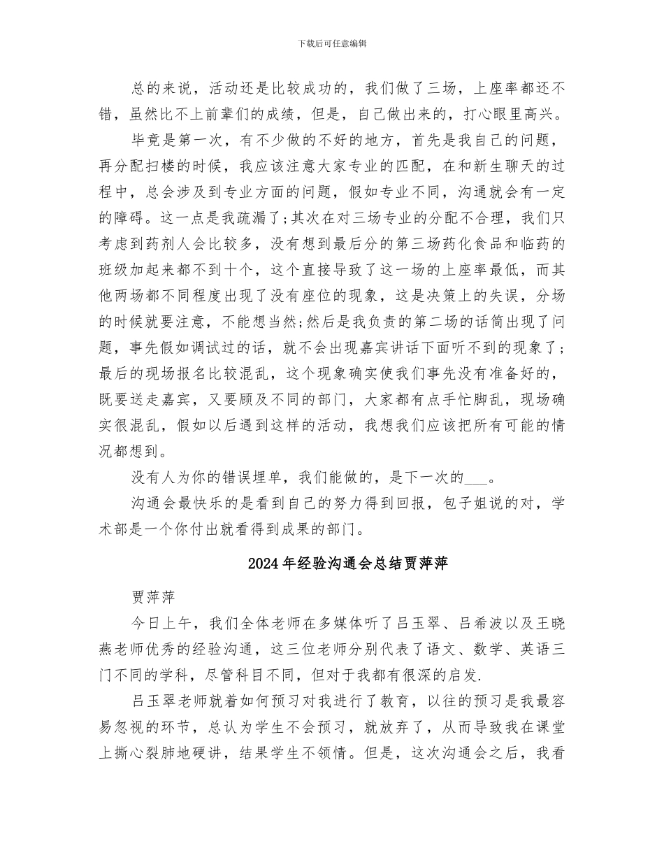 2024年经验交流会总结范本_第3页