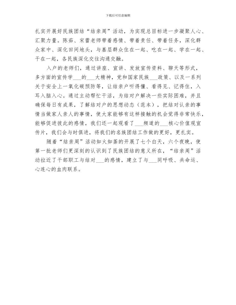 2024年结亲周第一批次活动总结范本_第2页