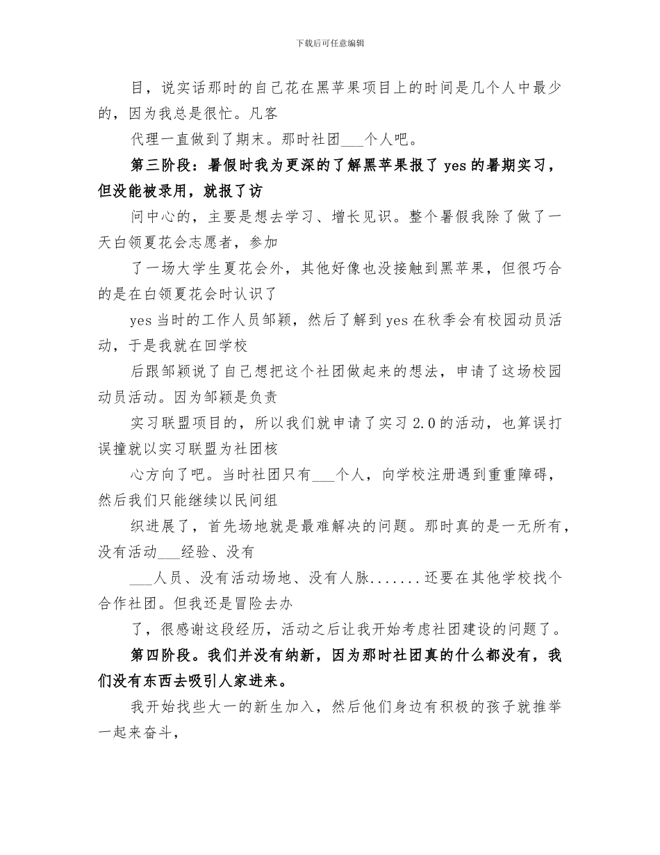 2024年经验交流会总结贾萍萍_第3页