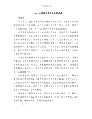 2024年经验交流会总结贾萍萍