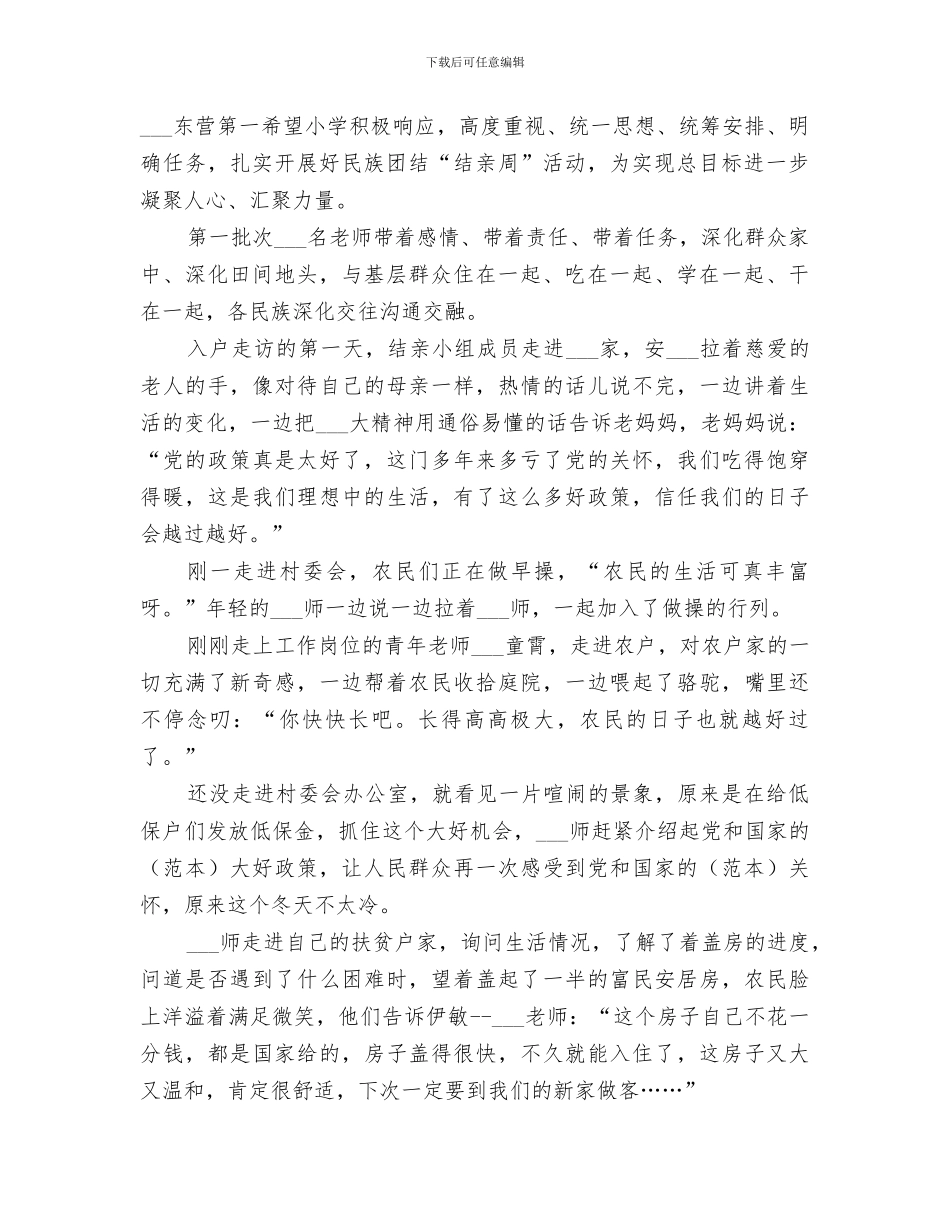 2024年结亲周第二批阶段性总结_第2页