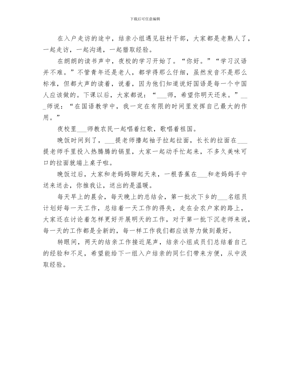 2024年结亲周第二批阶段性总结_第3页