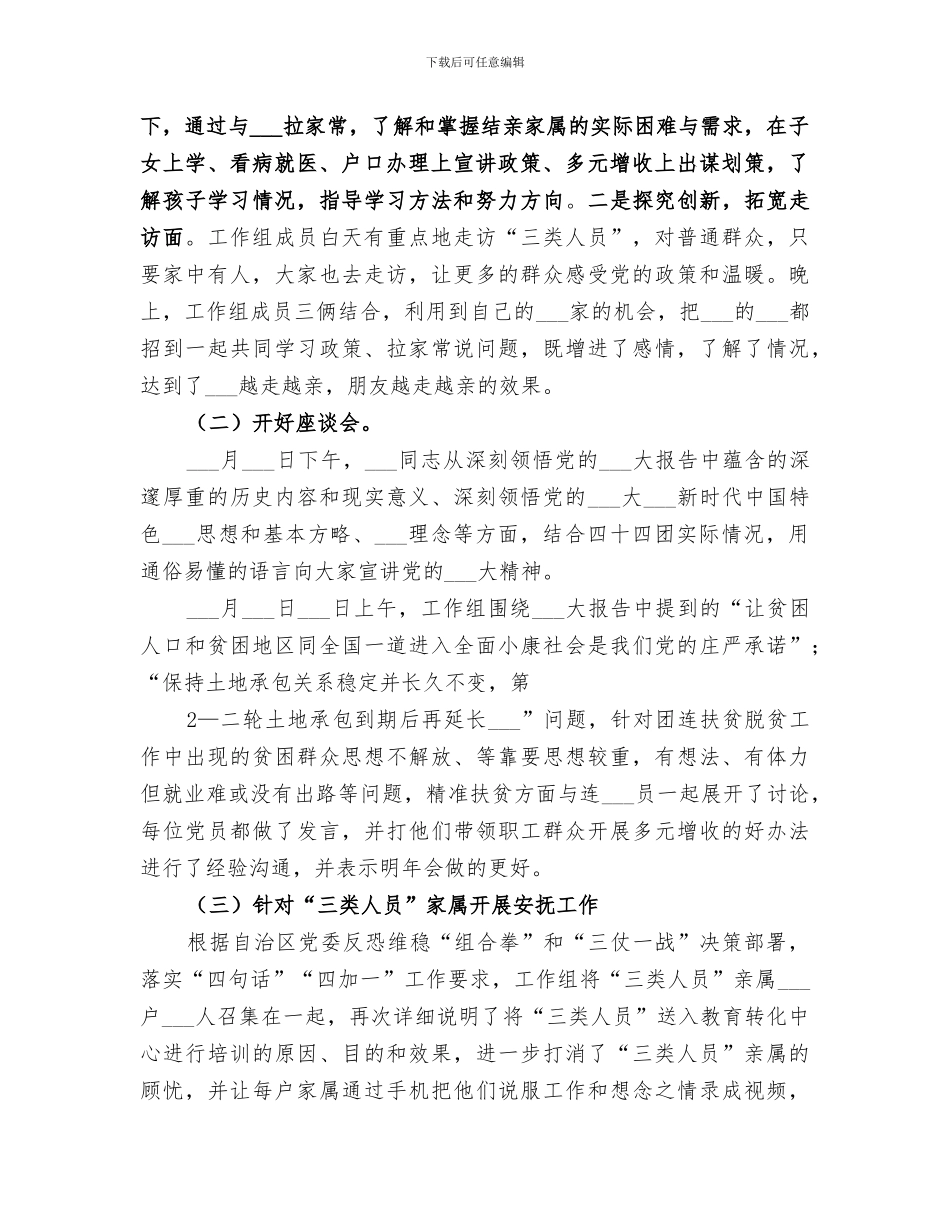 2024年结亲周第二批阶段性总结范本_第2页