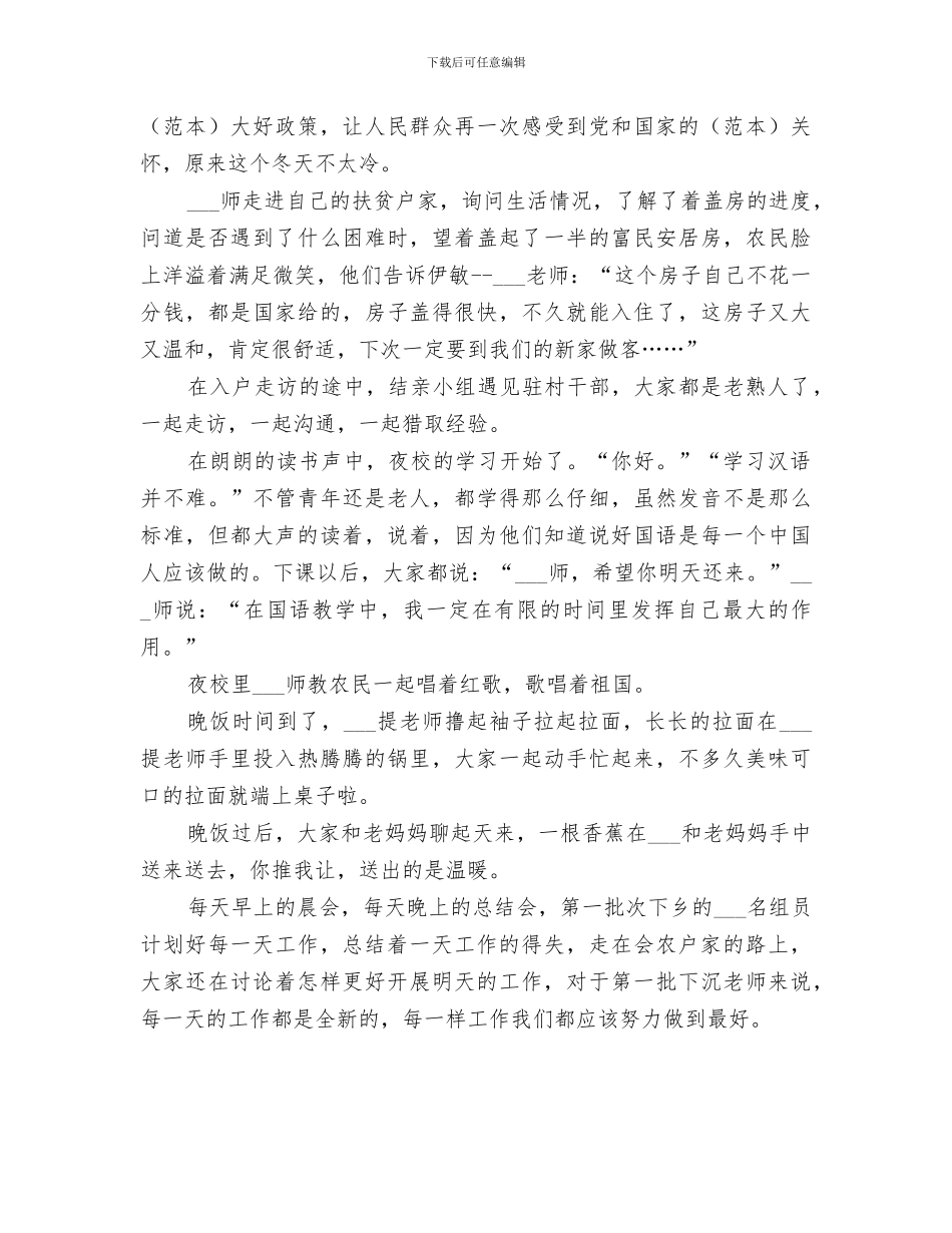 2024年结亲周第二批阶段性总结范文_第2页