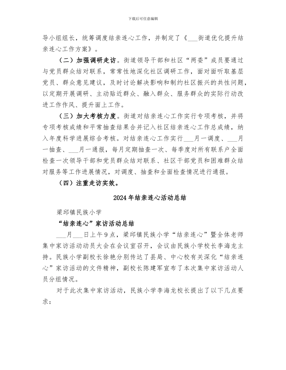 2024年结亲连心工作总结_第2页