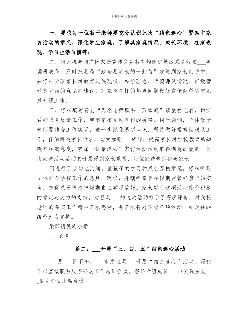 2024年结亲连心工作总结_第3页