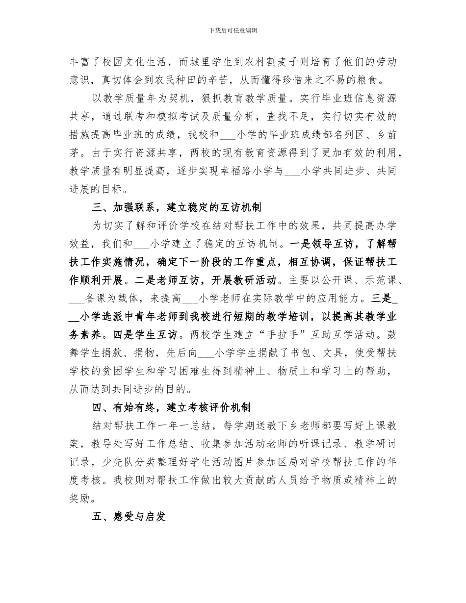 2024年结对学校工作总结_第2页