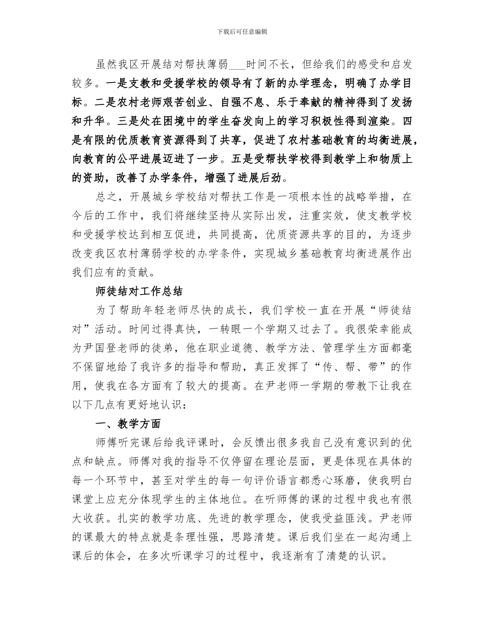 2024年结对学校工作总结_第3页