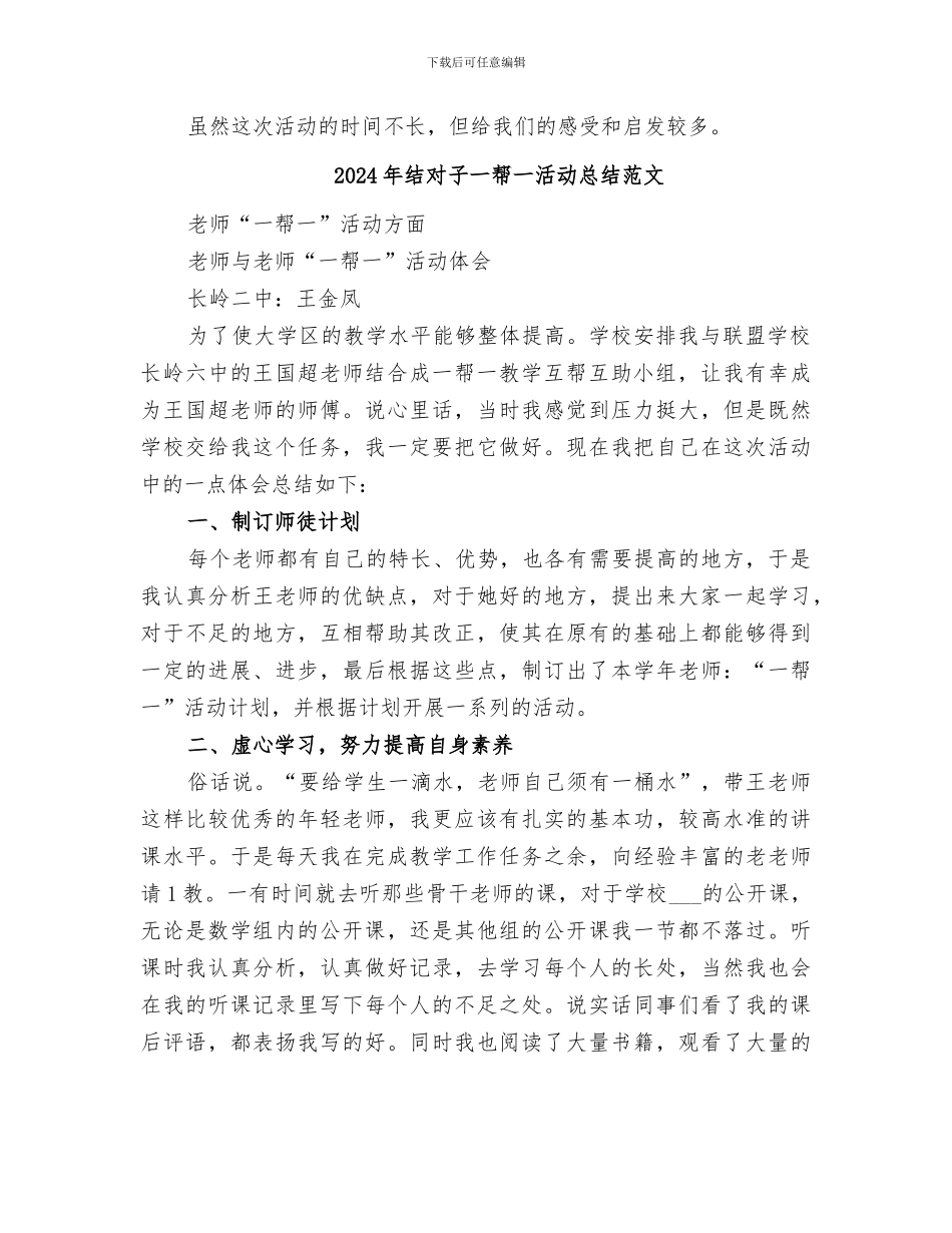 2024年结对子一帮一活动总结_第2页