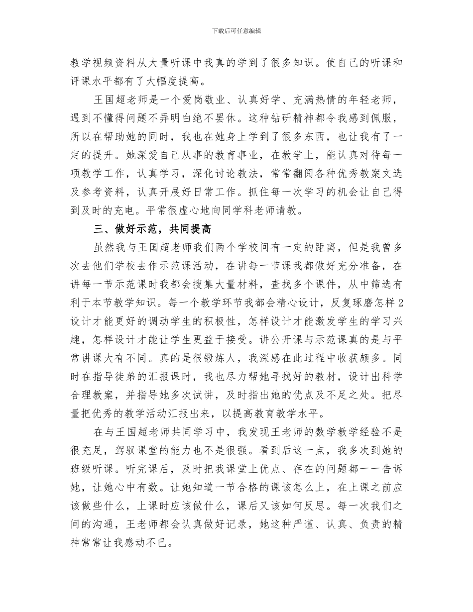 2024年结对子一帮一活动总结_第3页