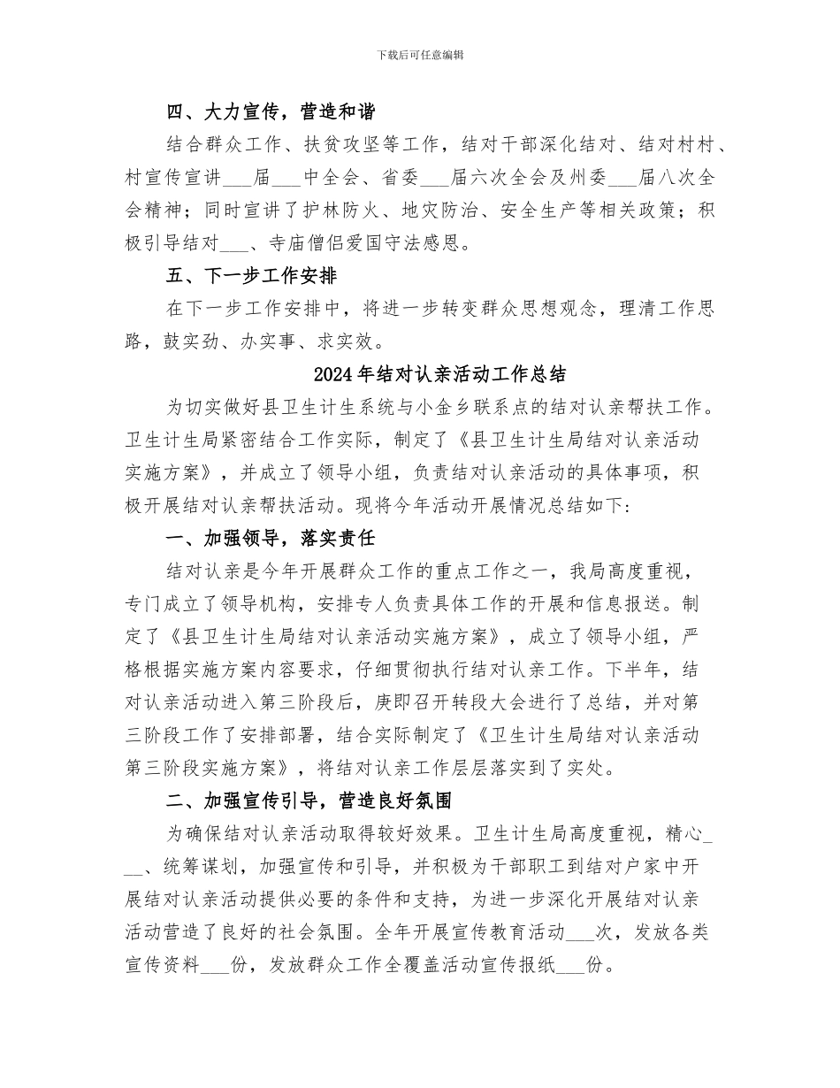 2024年结对认亲活动半年总结_第2页