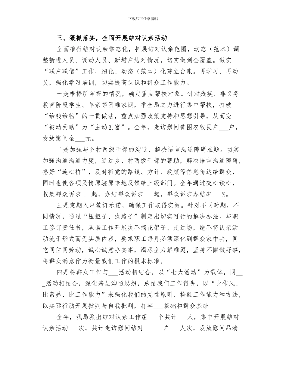 2024年结对认亲活动半年总结_第3页