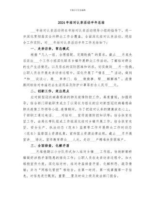 2024年结对认亲活动半年总结