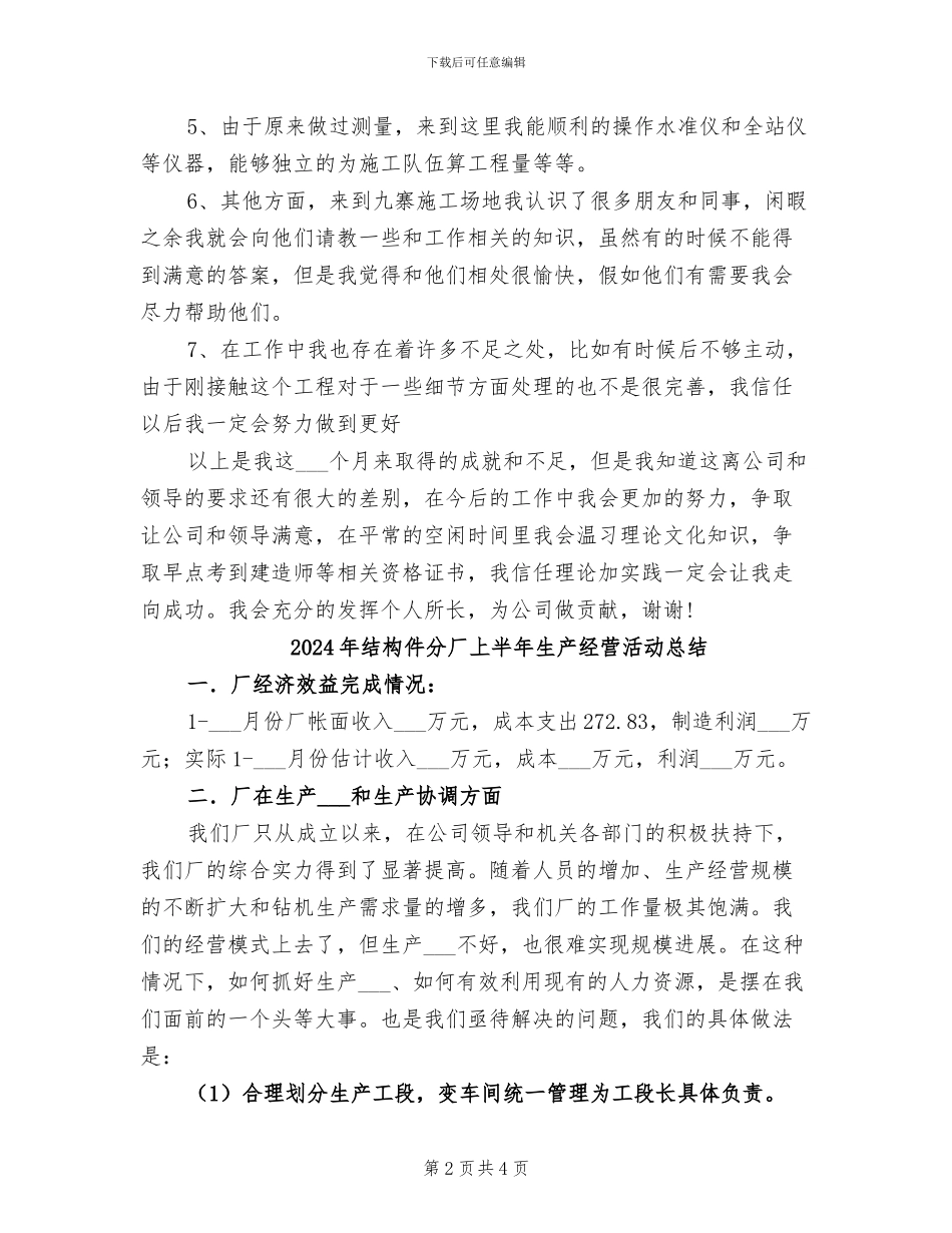 2024年结束试用期工作总结_第2页