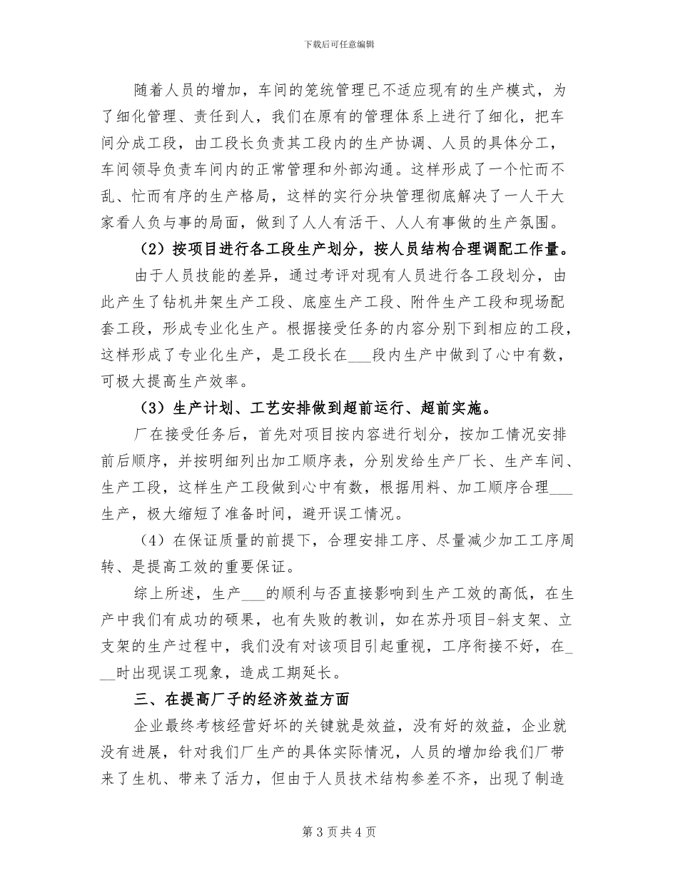 2024年结束试用期工作总结_第3页