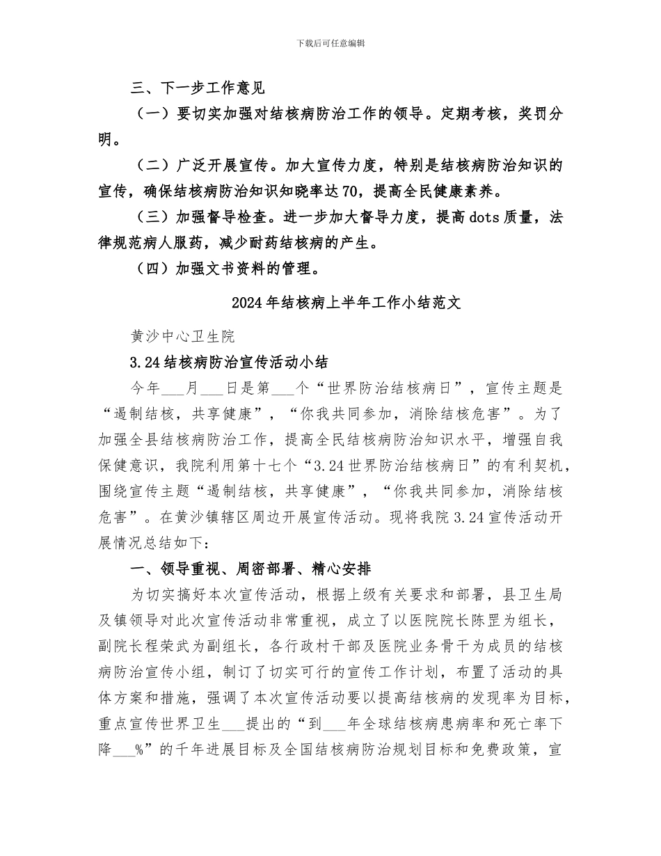 2024年结核病上半年工作小结_第3页