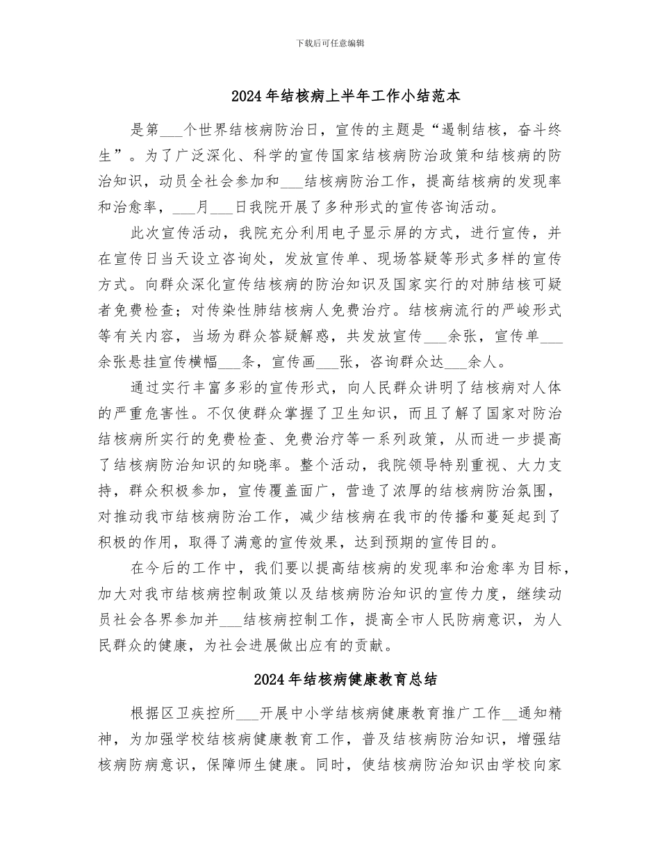 2024年结核病上半年工作小结范本_第1页