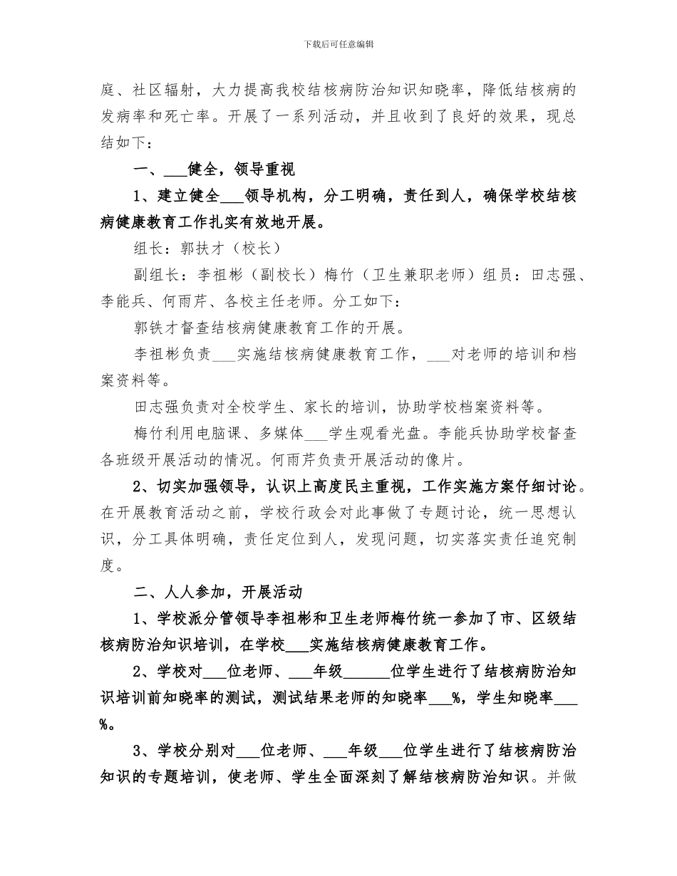 2024年结核病上半年工作小结范本_第2页