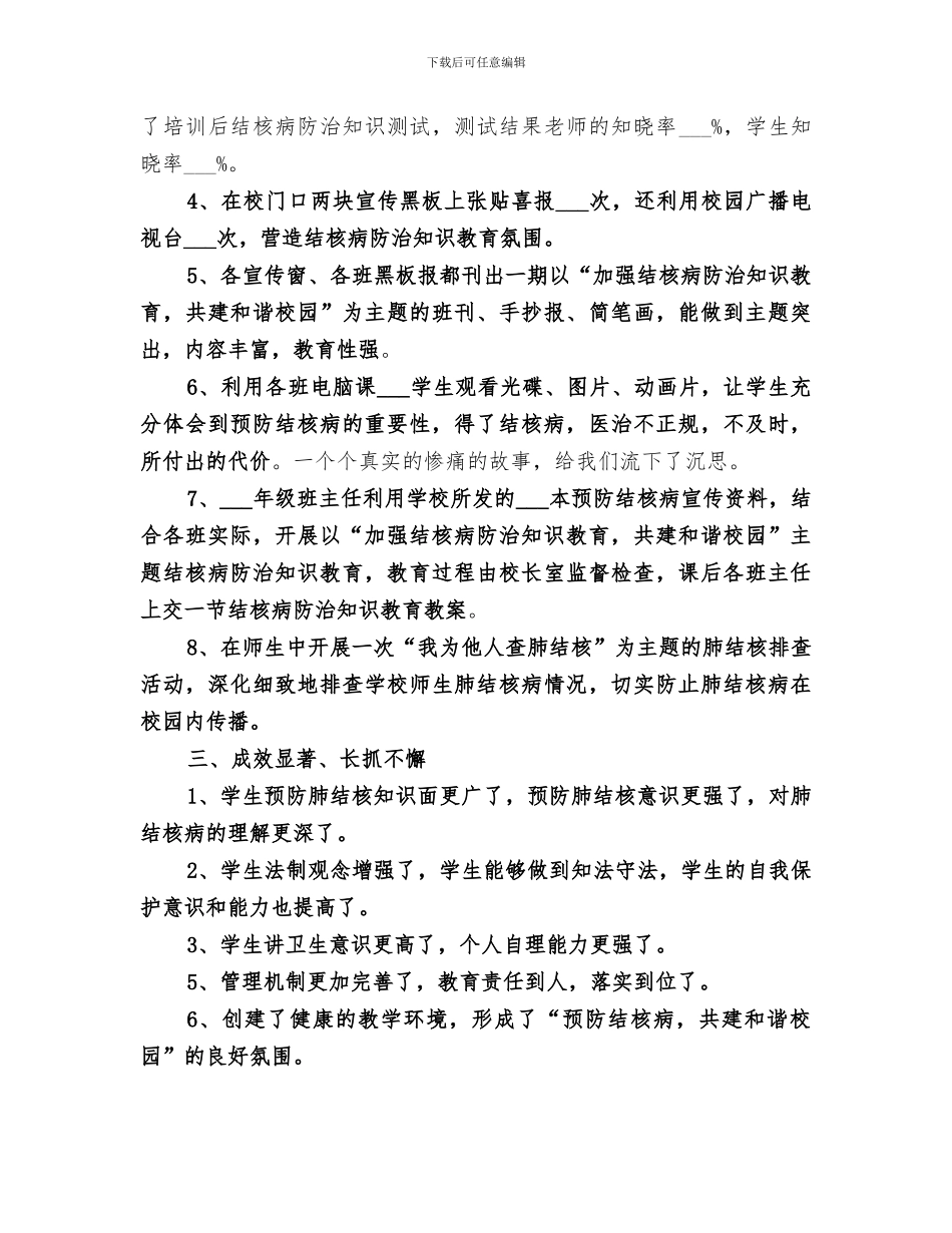 2024年结核病上半年工作小结范本_第3页