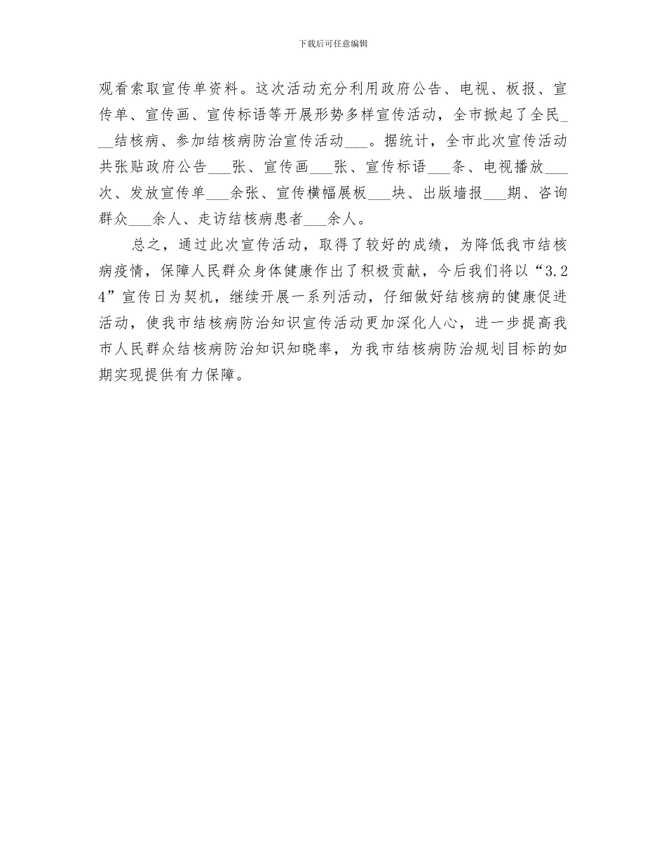 2024年结核病培训小结范文_第3页