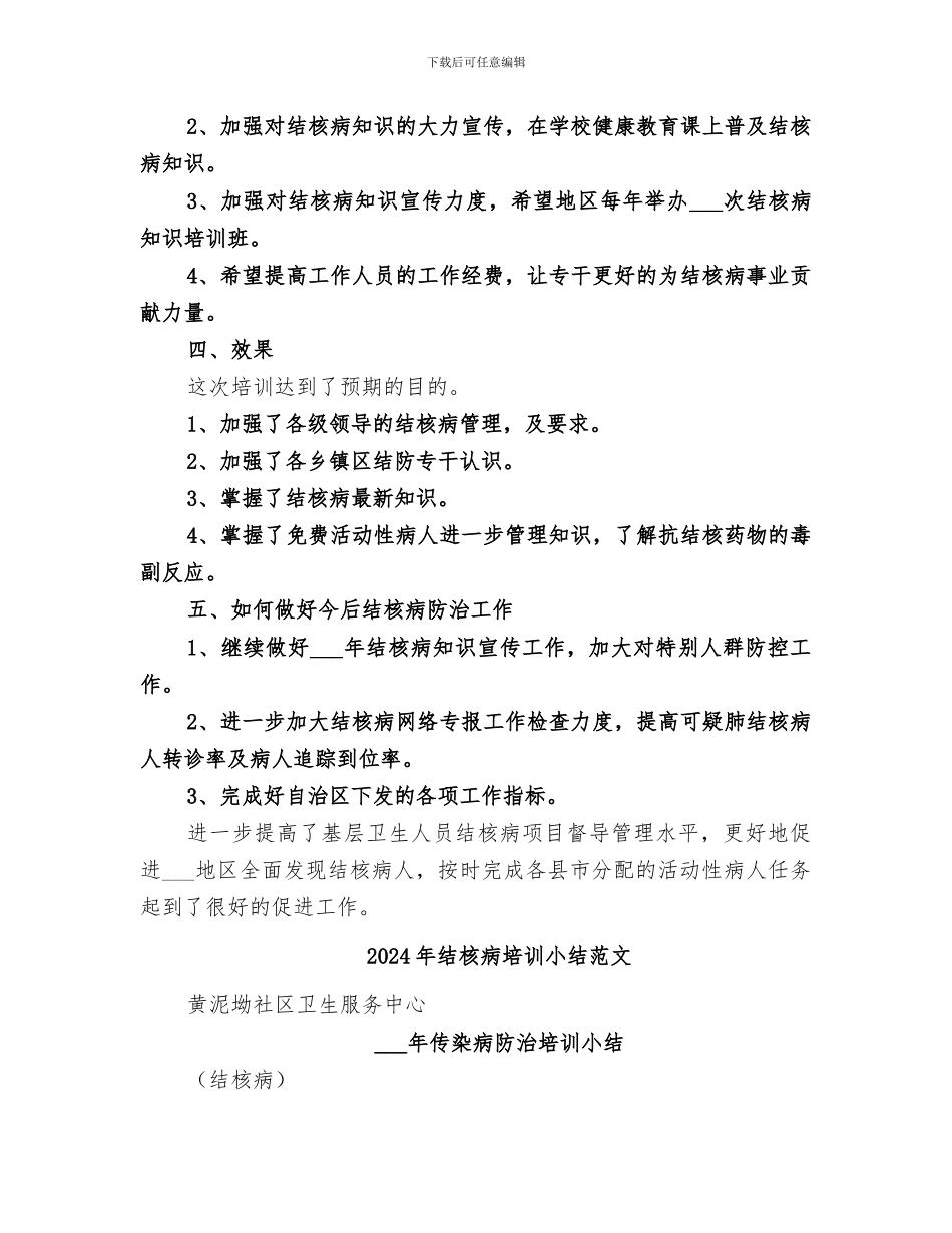 2024年结核病培训小结_第2页