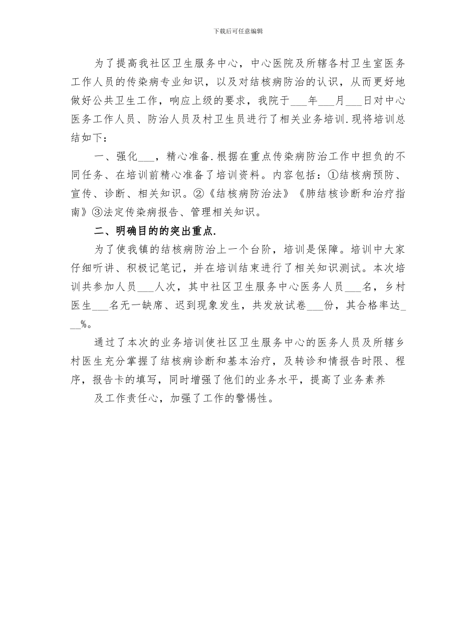 2024年结核病培训小结_第3页