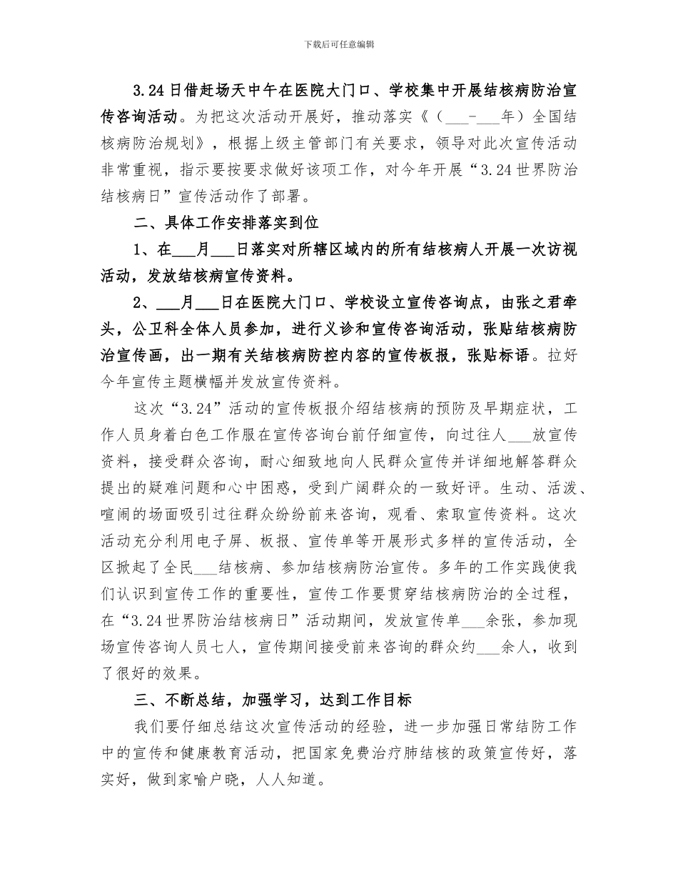 2024年结核病宣传总结_第3页