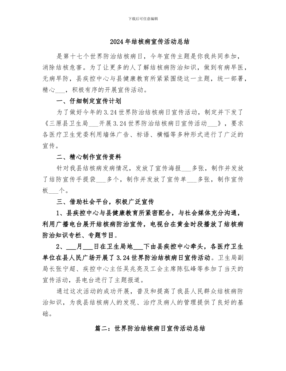 2024年结核病宣传活动总结_第1页